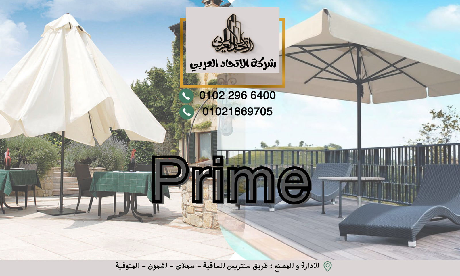 شماسي مودرن خارجية حديد معدن فاخرة لتجهيز المطاعم و فرش الكافيهات و الجلسات الخارجية Prime (152)